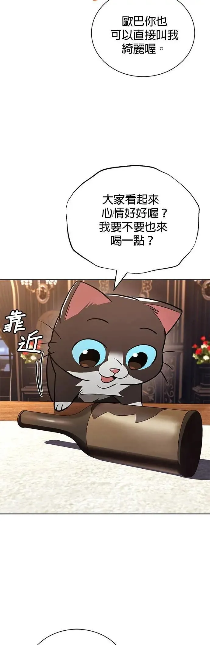 第109话：走得长久的方法 第14页