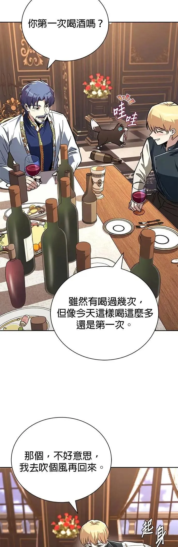 第109话：走得长久的方法 第15页
