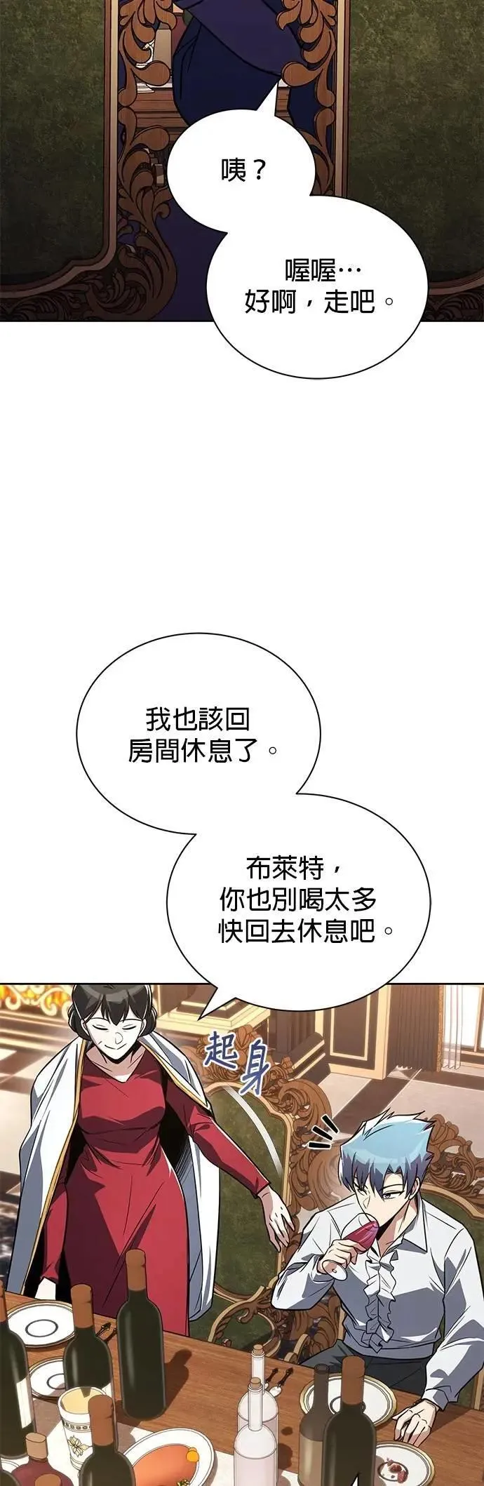 第109话：走得长久的方法 第17页