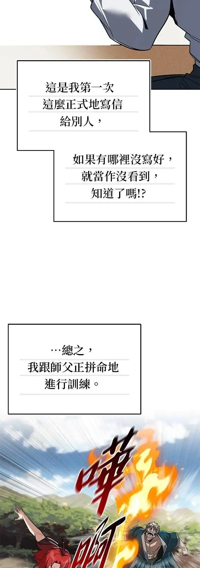 第109话：走得长久的方法 第21页