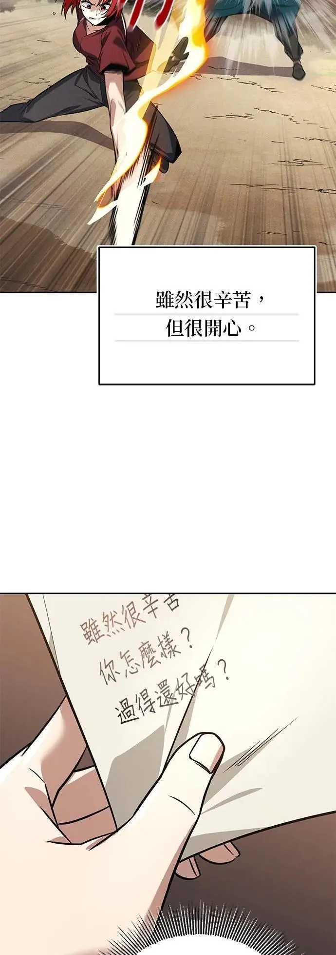 第109话：走得长久的方法 第22页