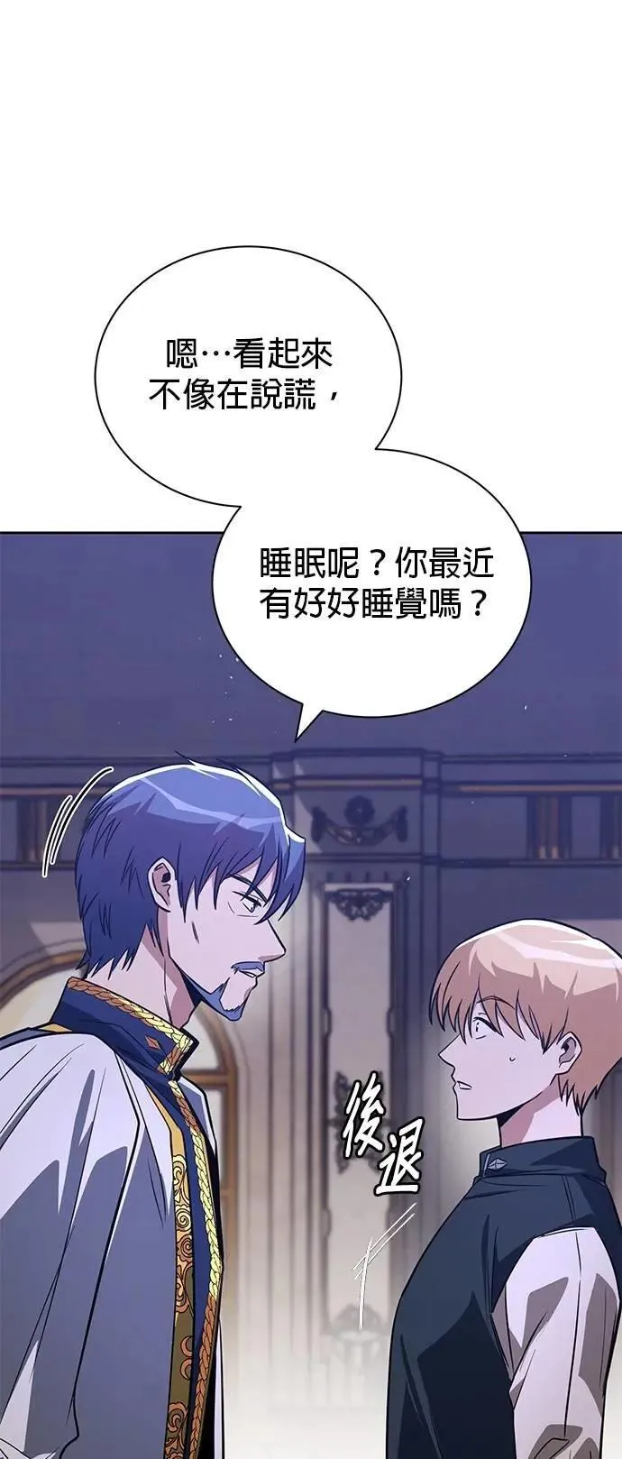 第109话：走得长久的方法 第44页