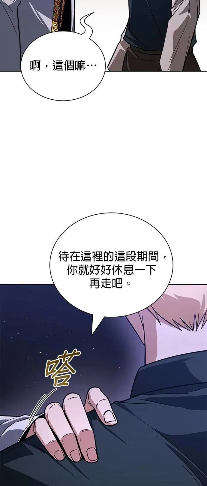 第109话：走得长久的方法 第45页