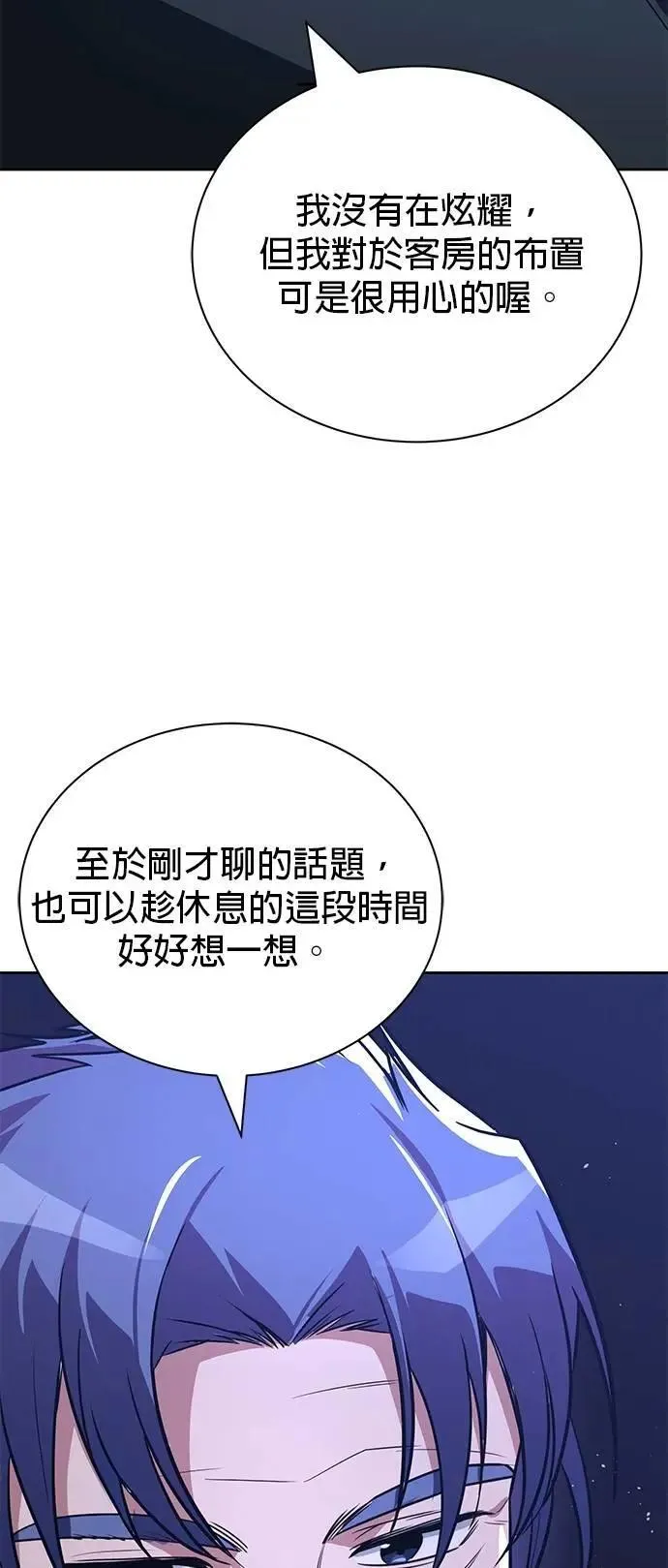 第109话：走得长久的方法 第46页