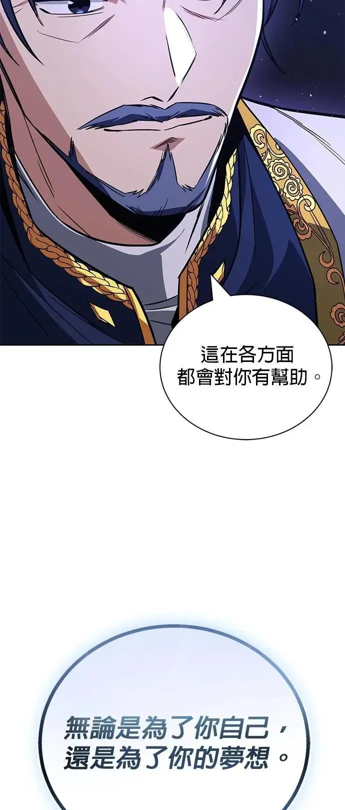 第109话：走得长久的方法 第47页