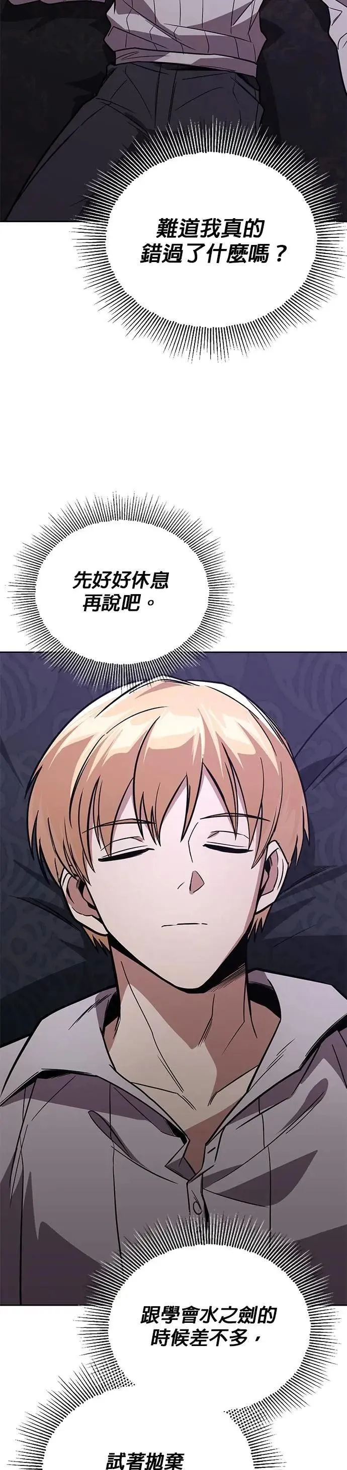 第109话：走得长久的方法 第50页