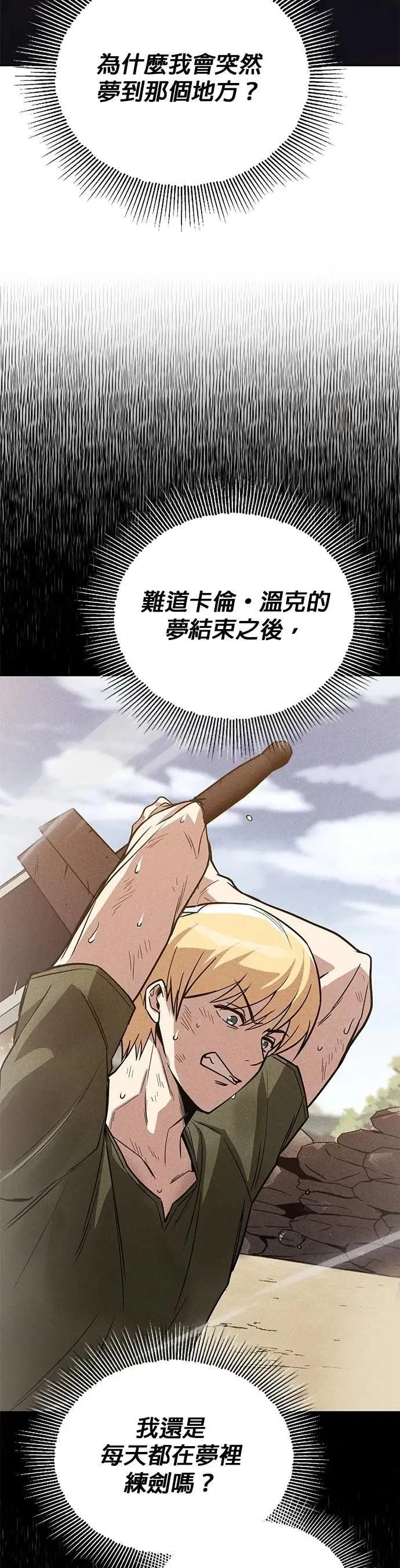 第109话：走得长久的方法 第57页