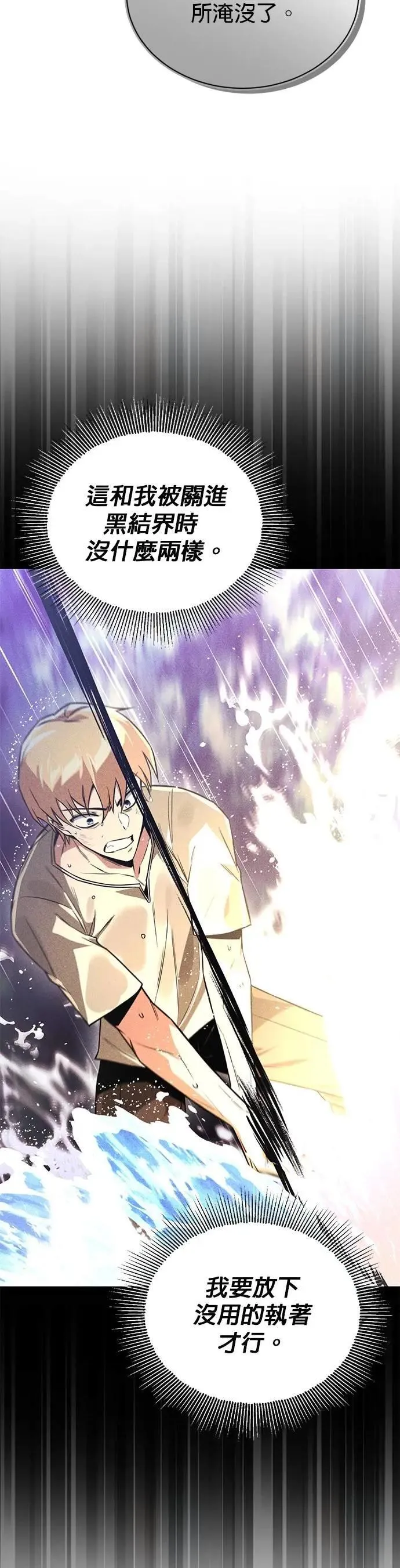 第109话：走得长久的方法 第59页