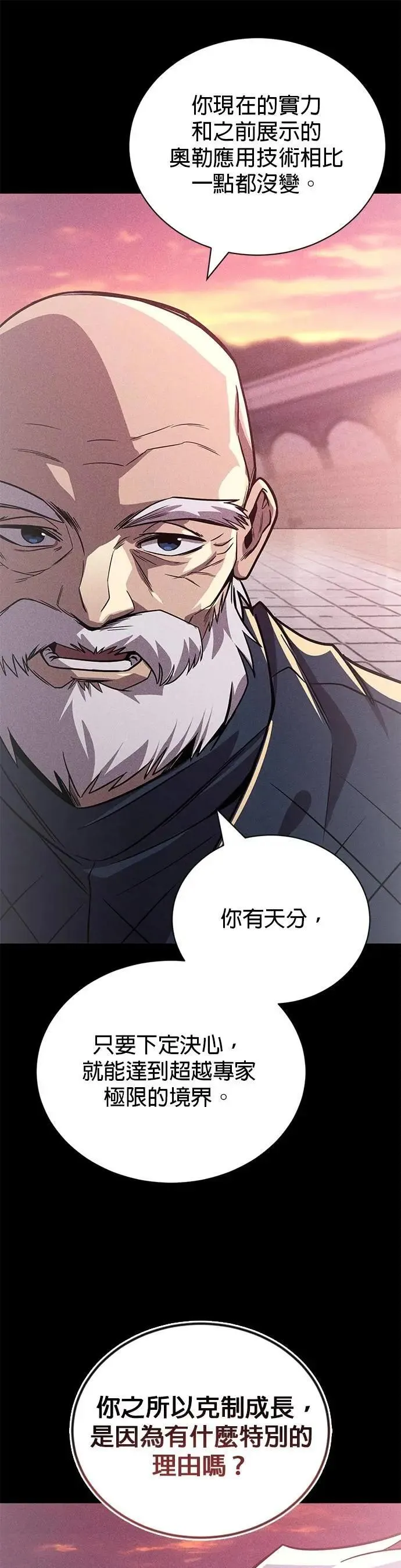 第109话：走得长久的方法 第67页