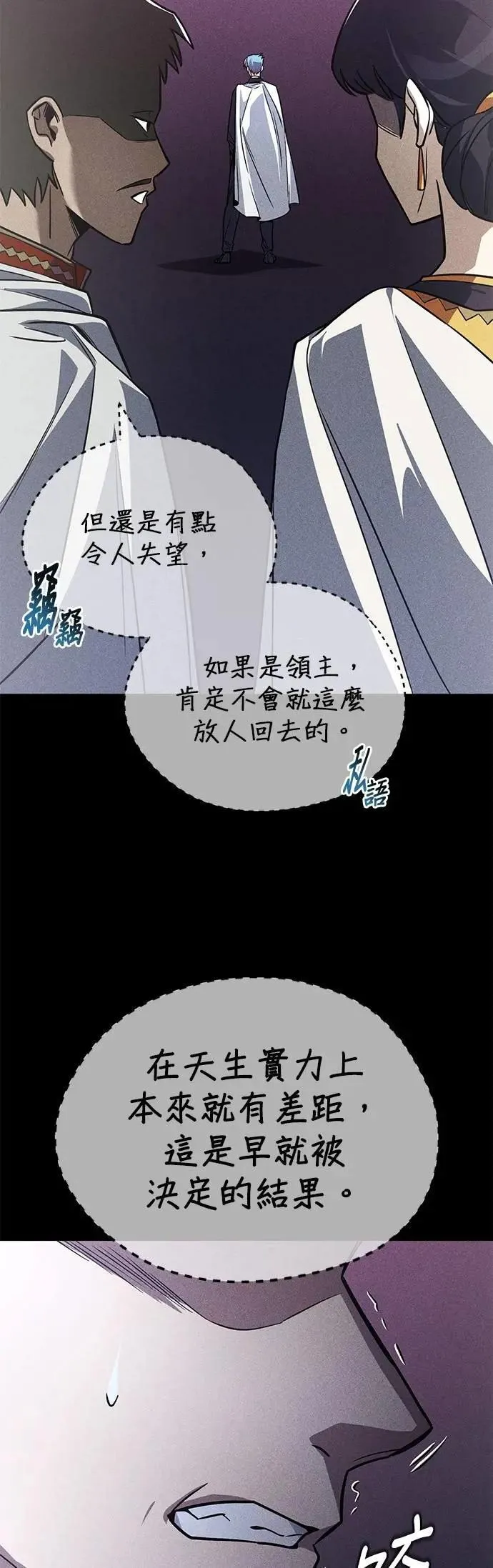 第109话：走得长久的方法 第75页
