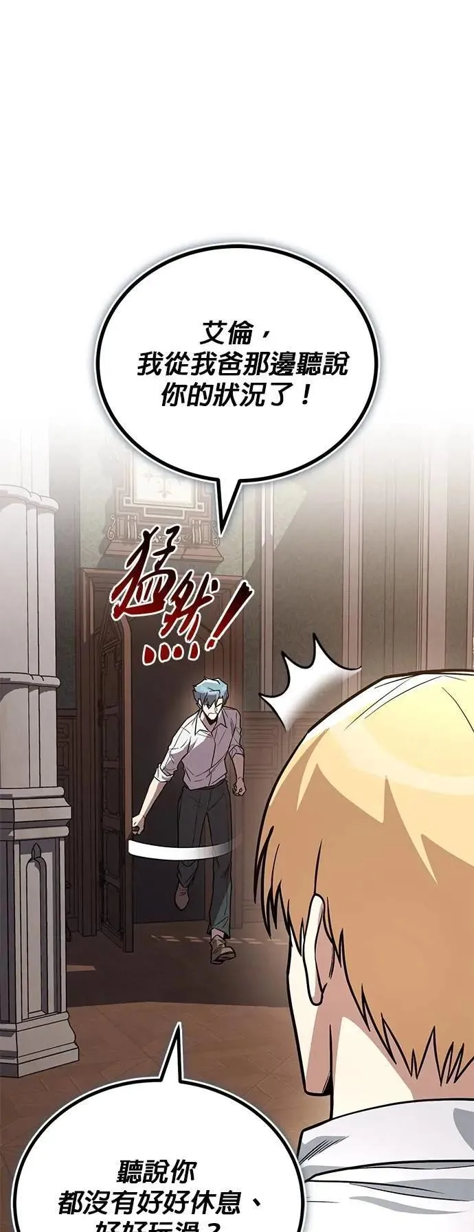 第110话：去打败恶魔 第3页