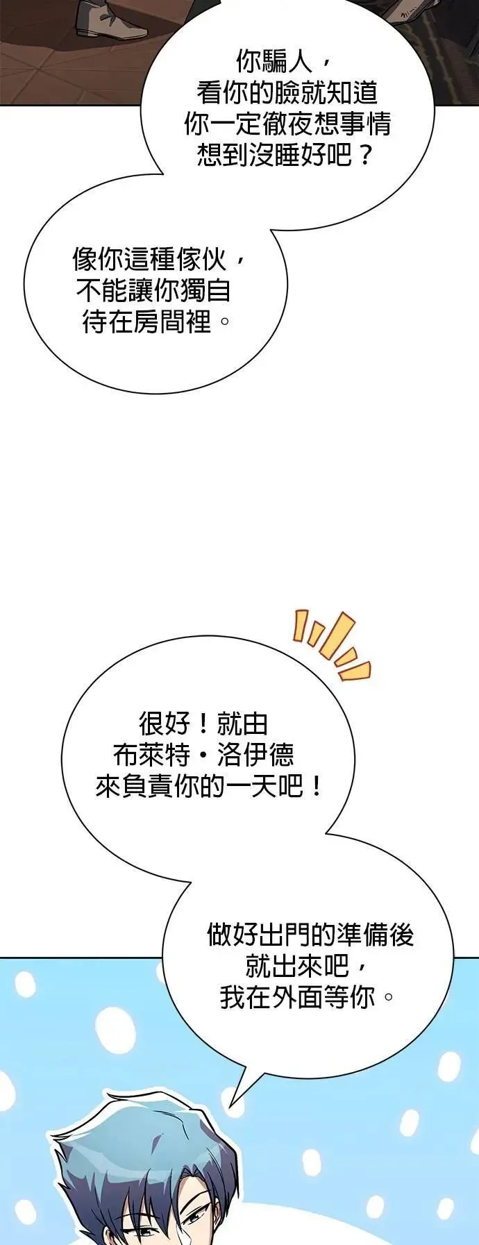 第110话：去打败恶魔 第5页