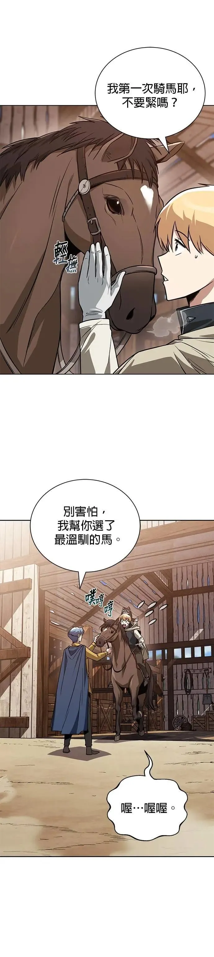 第110话：去打败恶魔 第7页