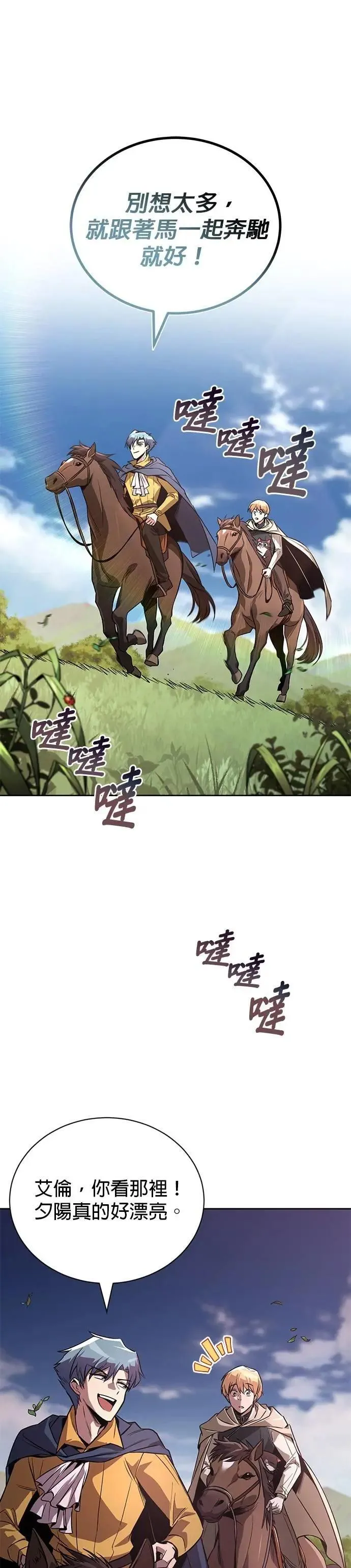 第110话：去打败恶魔 第8页
