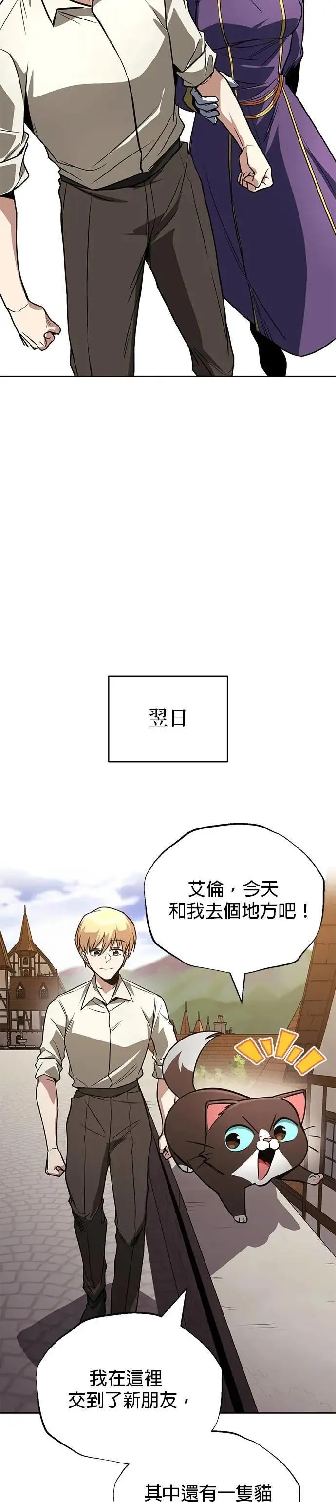 第110话：去打败恶魔 第11页