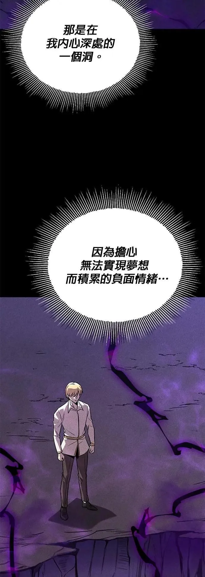 第110话：去打败恶魔 第20页