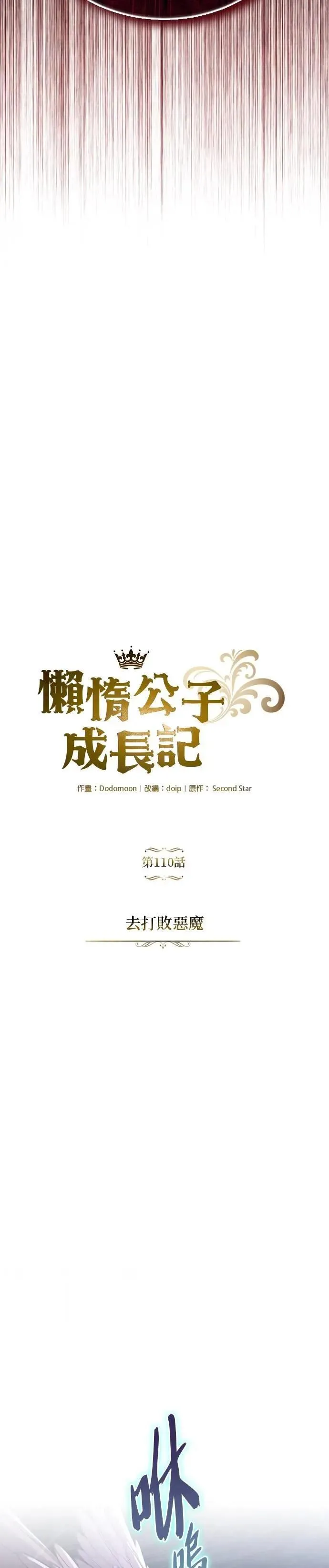 第110话：去打败恶魔 第35页