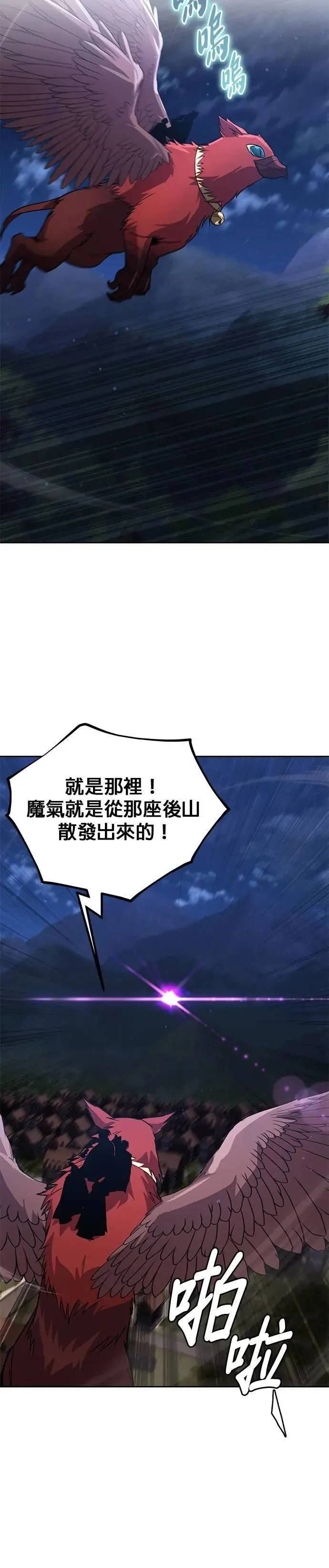 第110话：去打败恶魔 第36页
