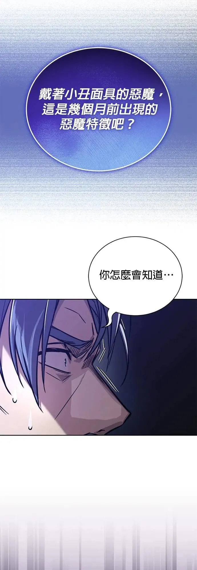 第110话：去打败恶魔 第50页