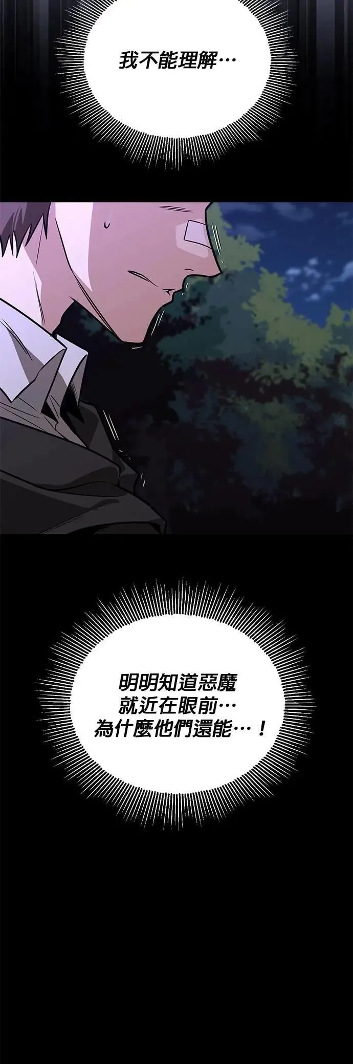 第110话：去打败恶魔 第65页