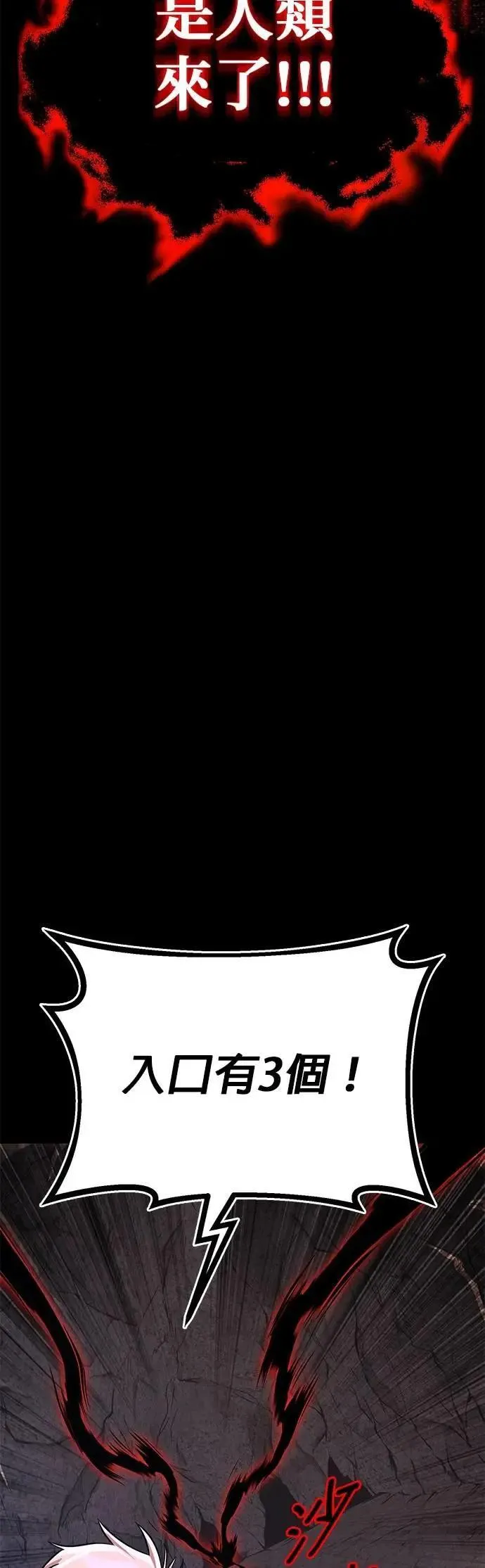 第110话：去打败恶魔 第77页