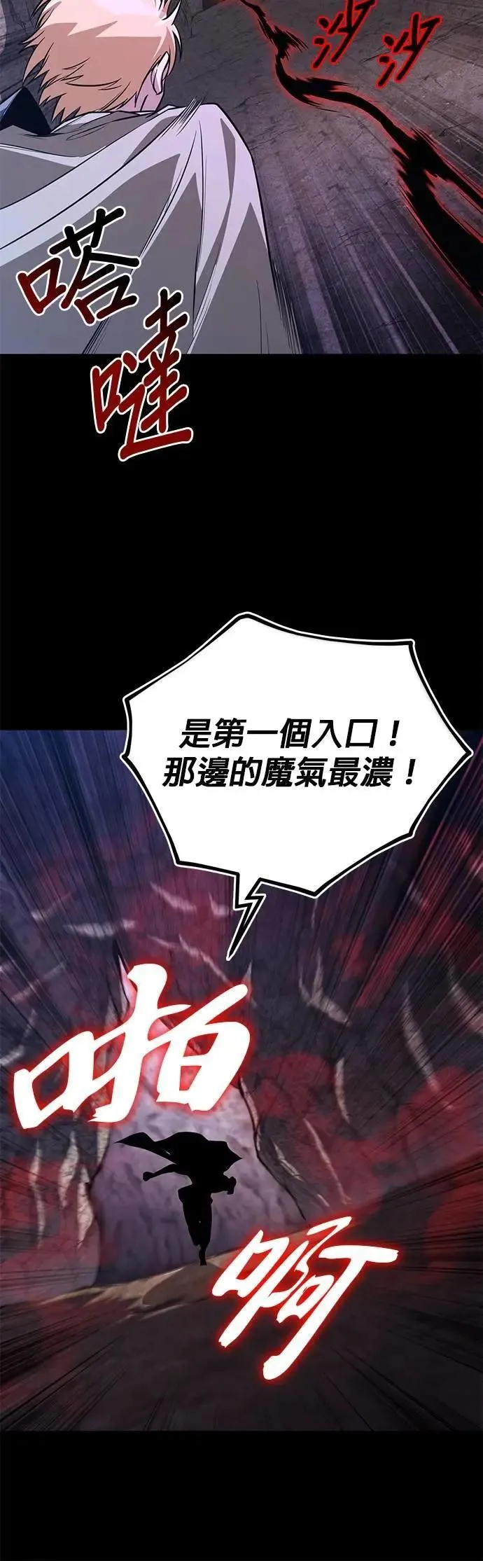 第110话：去打败恶魔 第78页