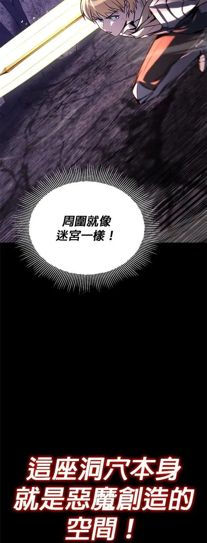 第110话：去打败恶魔 第88页