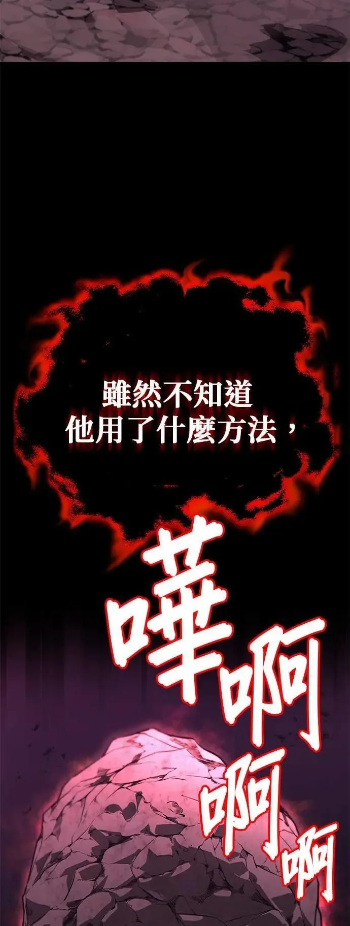 第111话：能够渗透的黑暗 第26页