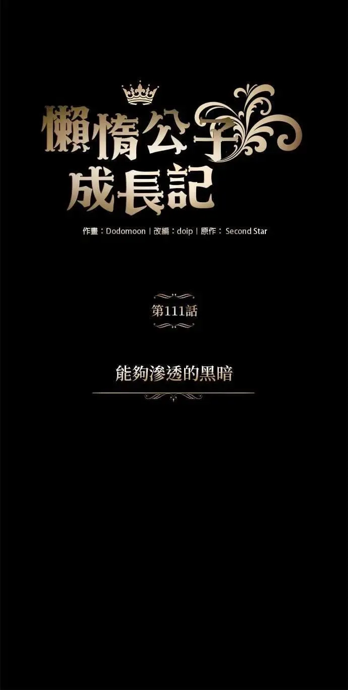 第111话：能够渗透的黑暗 第64页