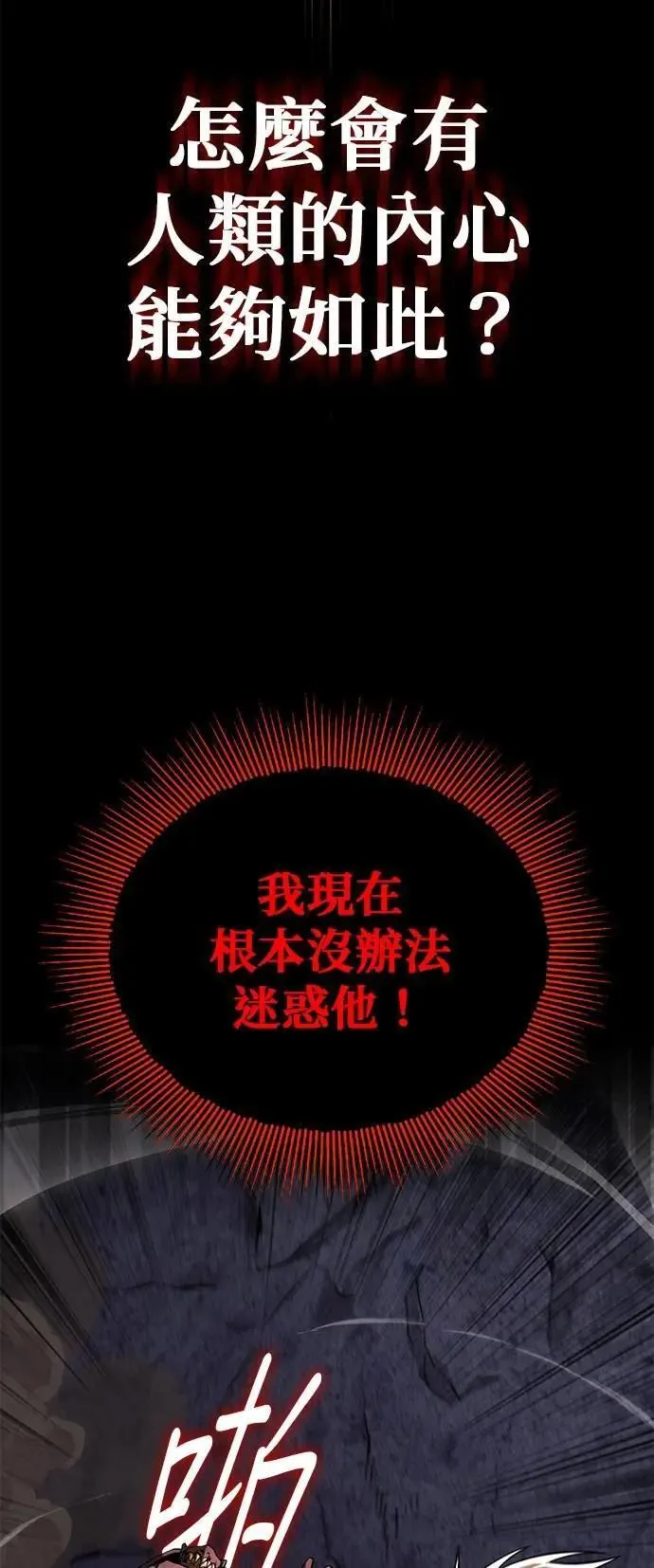 第111话：能够渗透的黑暗 第79页