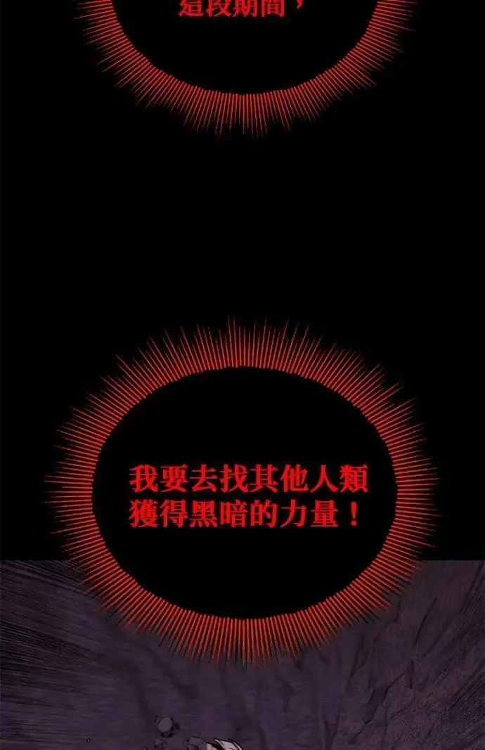 第111话：能够渗透的黑暗 第87页