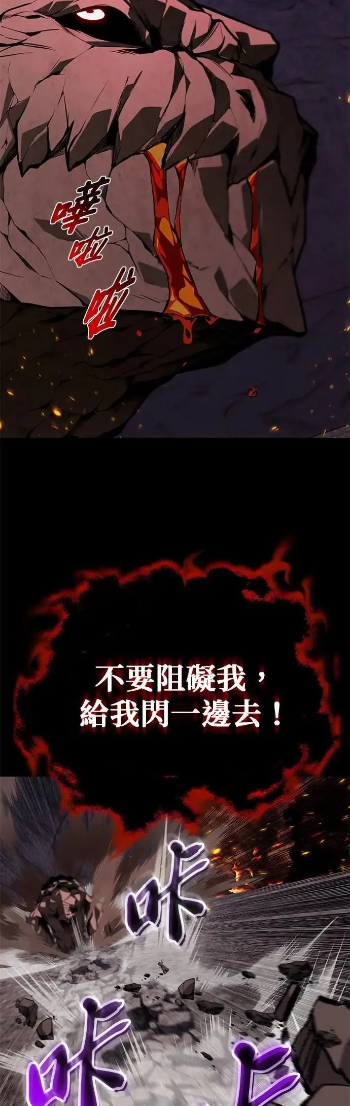 第111话：能够渗透的黑暗 第110页