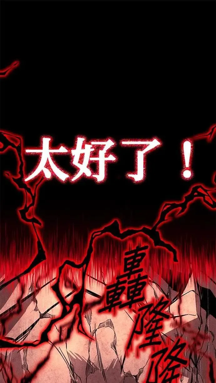 第111话：能够渗透的黑暗 第131页