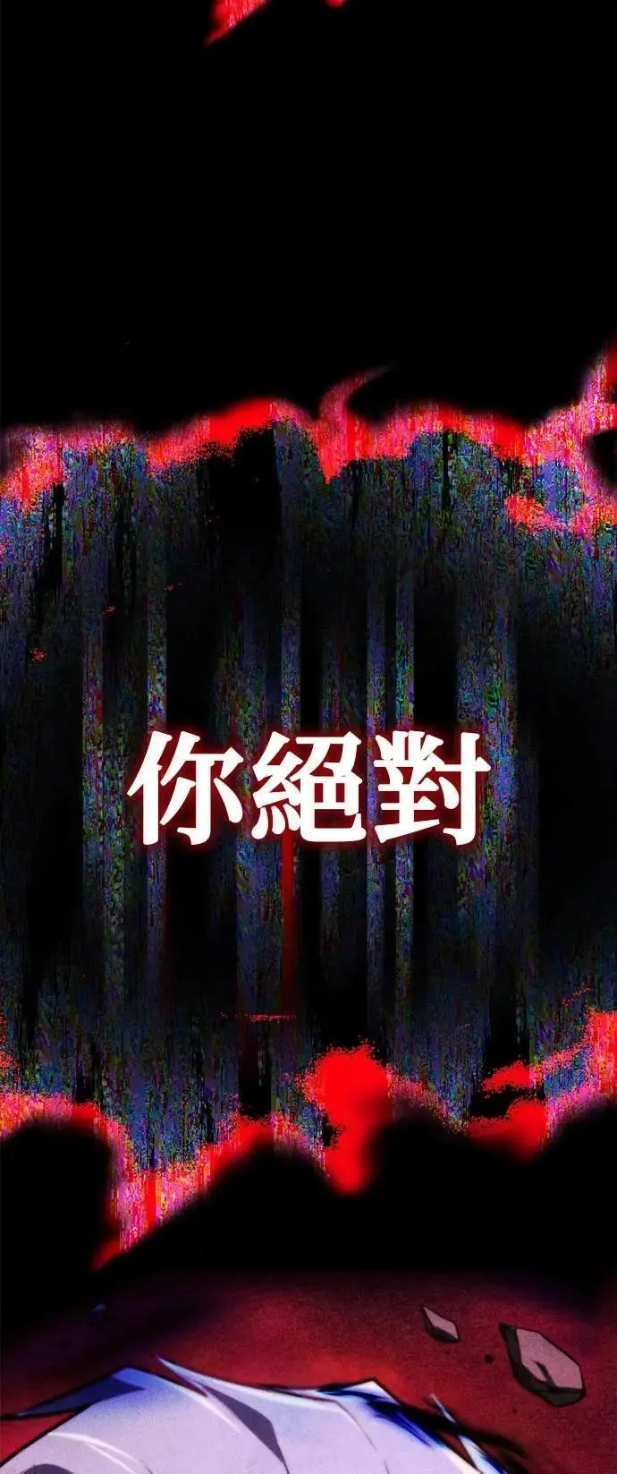 第111话：能够渗透的黑暗 第140页