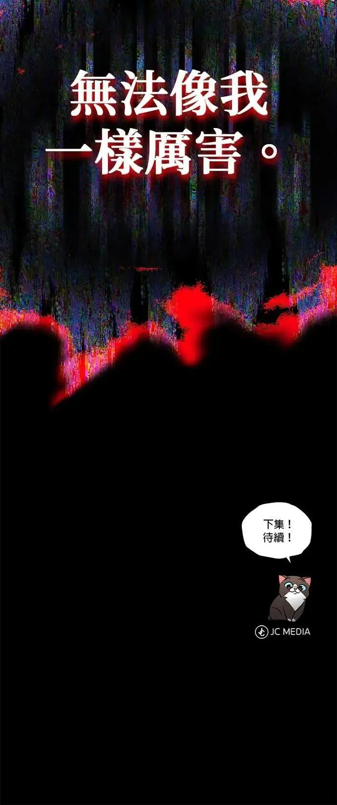 第111话：能够渗透的黑暗 第142页