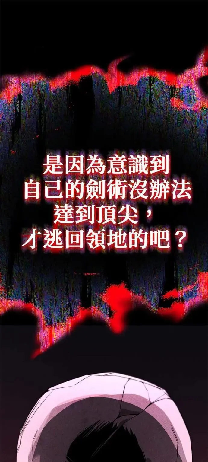 第112话：战胜自己的方法 第17页