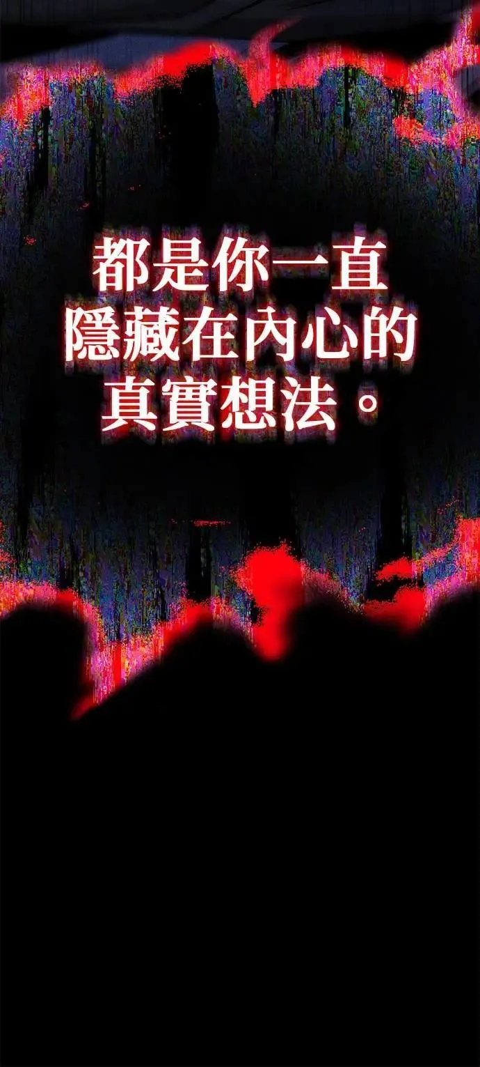 第112话：战胜自己的方法 第24页