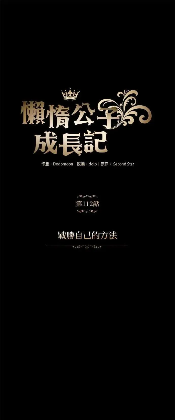 第112话：战胜自己的方法 第25页
