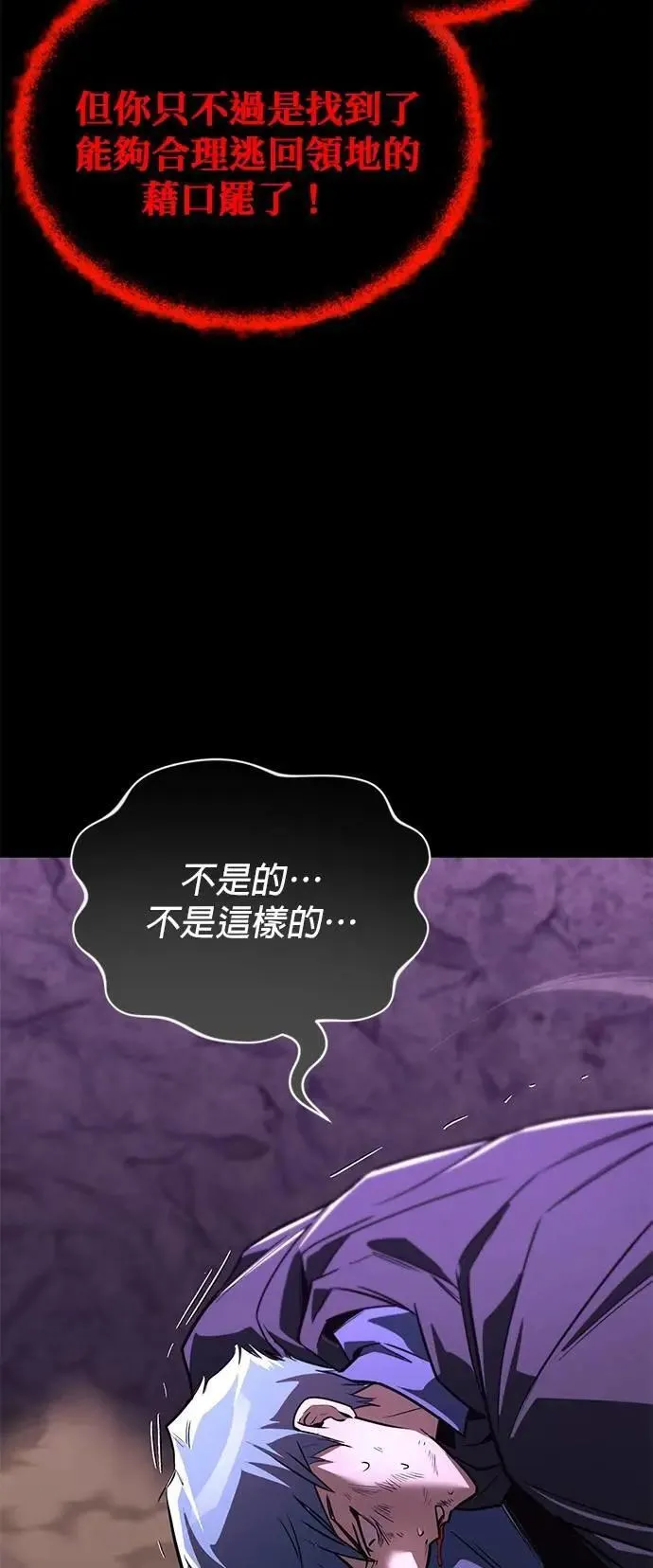 第112话：战胜自己的方法 第30页