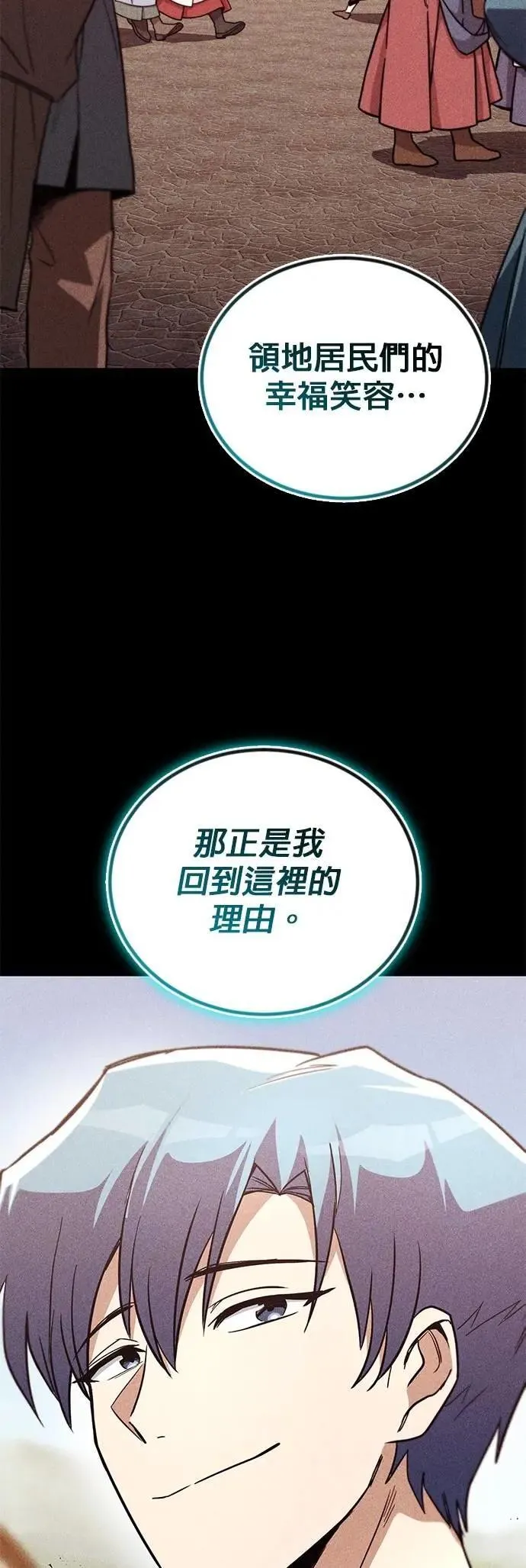 第112话：战胜自己的方法 第54页