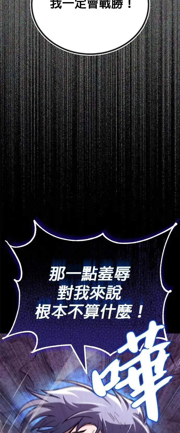 第112话：战胜自己的方法 第61页