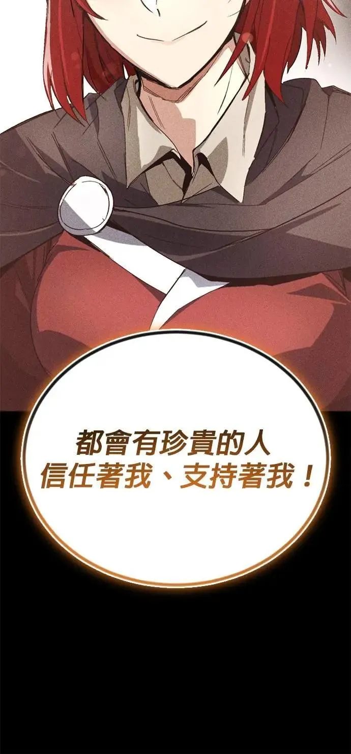 第112话：战胜自己的方法 第80页