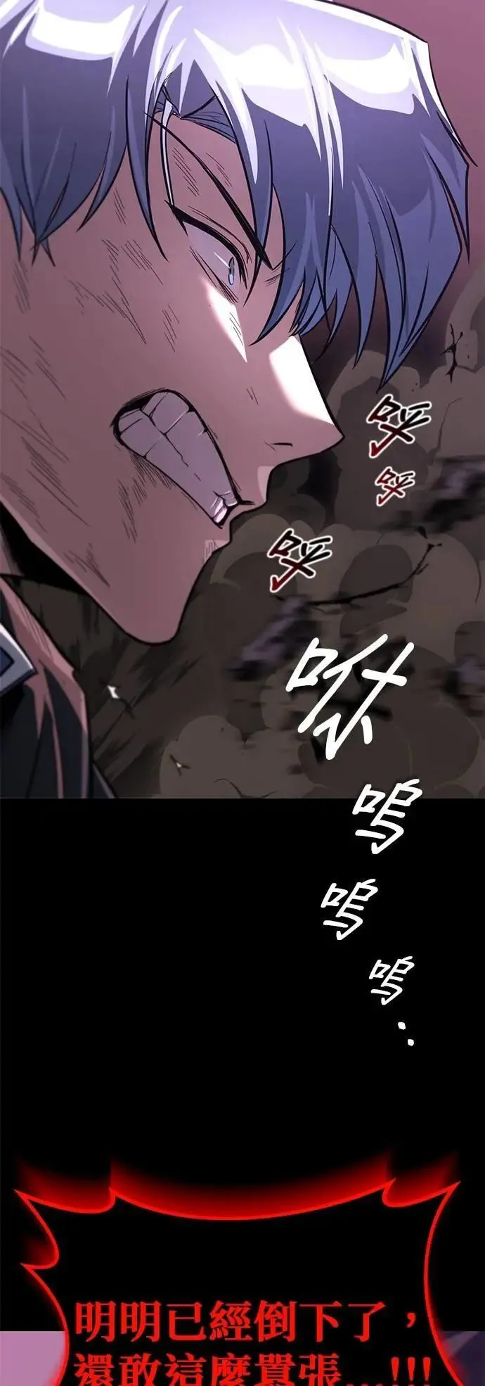 第112话：战胜自己的方法 第87页