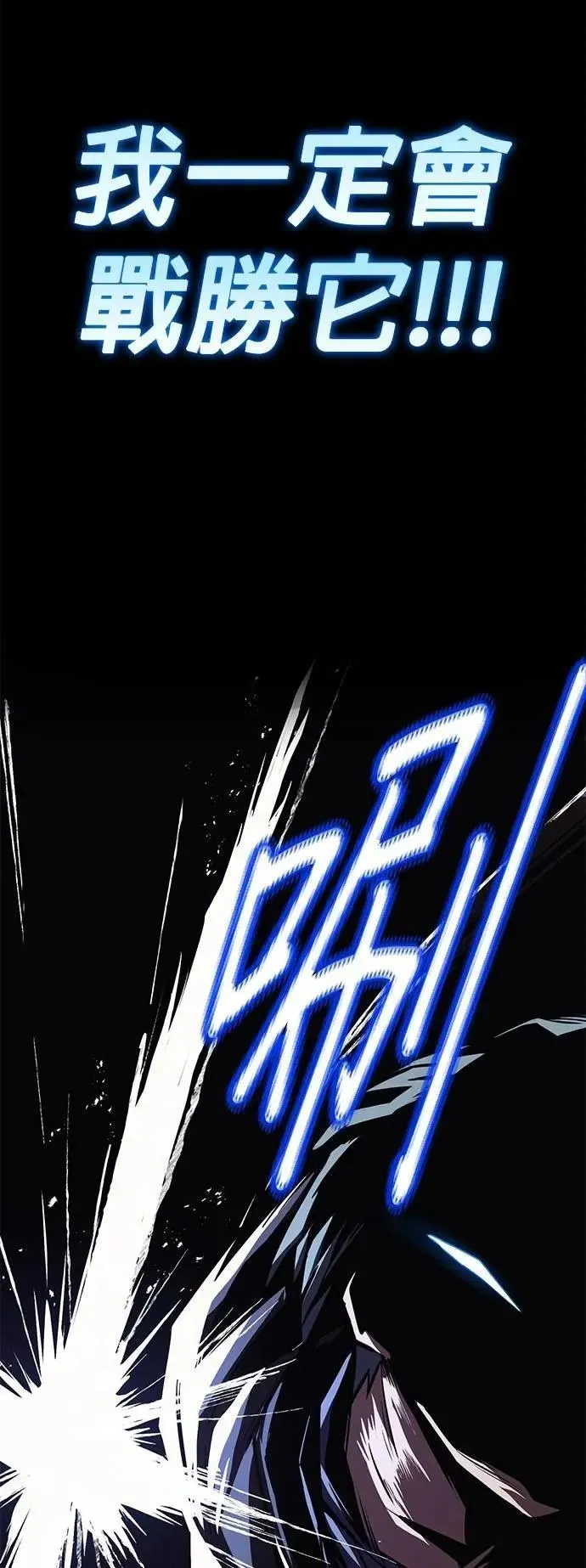 第112话：战胜自己的方法 第106页