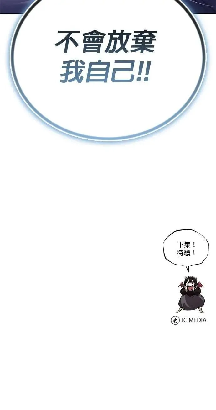 第112话：战胜自己的方法 第120页