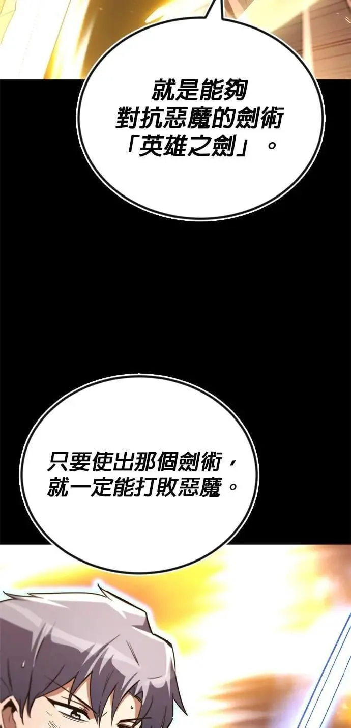 第113话：御剑大师 布莱特・洛伊德 第49页