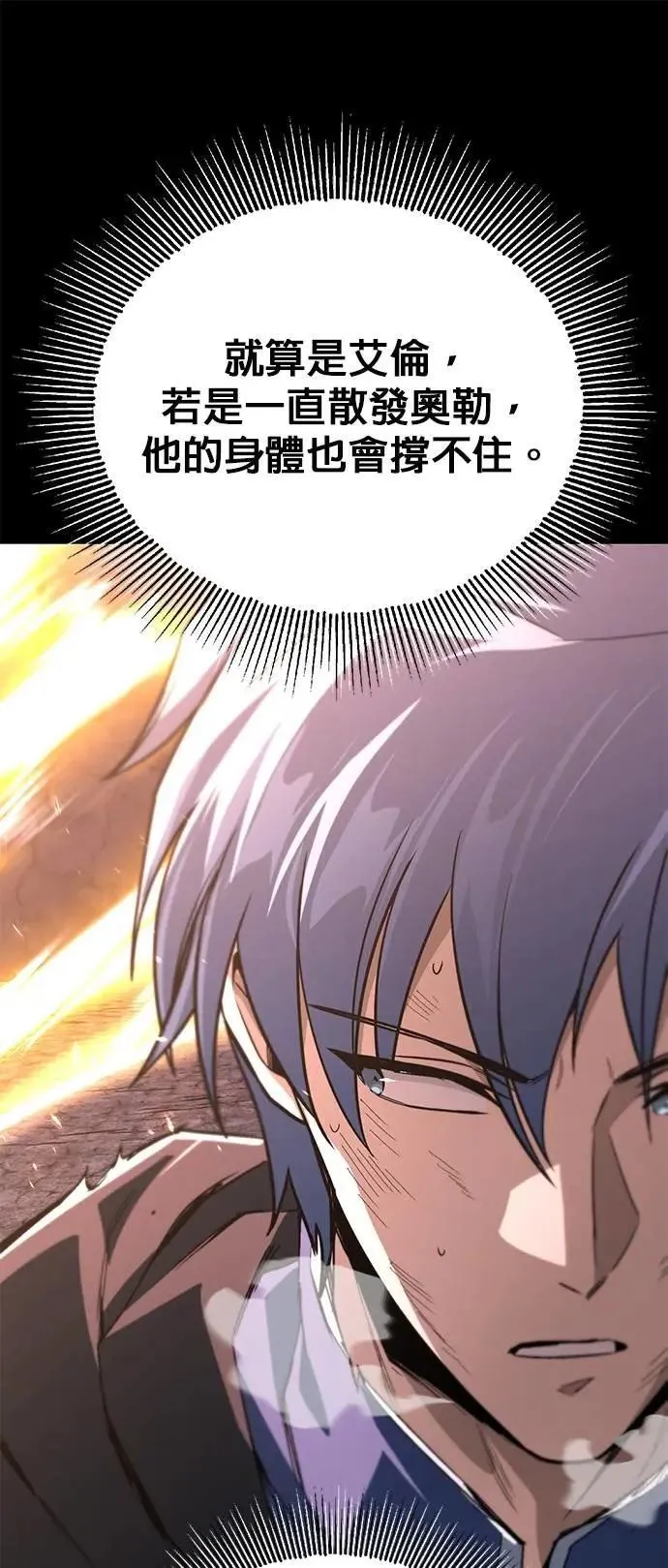 第113话：御剑大师 布莱特・洛伊德 第57页