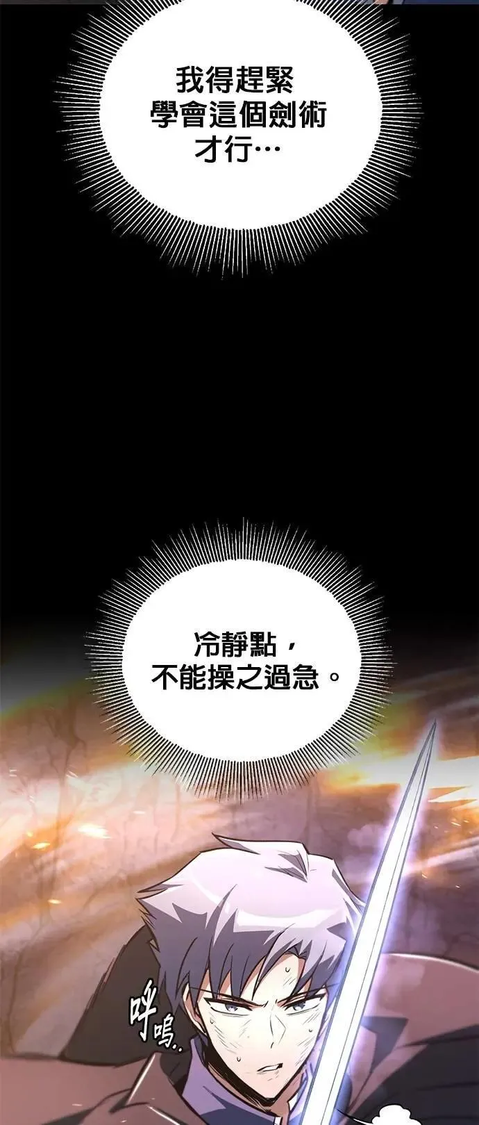 第113话：御剑大师 布莱特・洛伊德 第58页