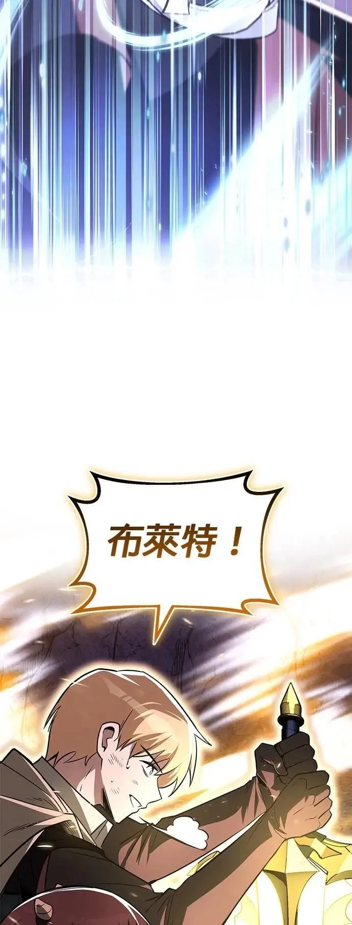 第113话：御剑大师 布莱特・洛伊德 第66页