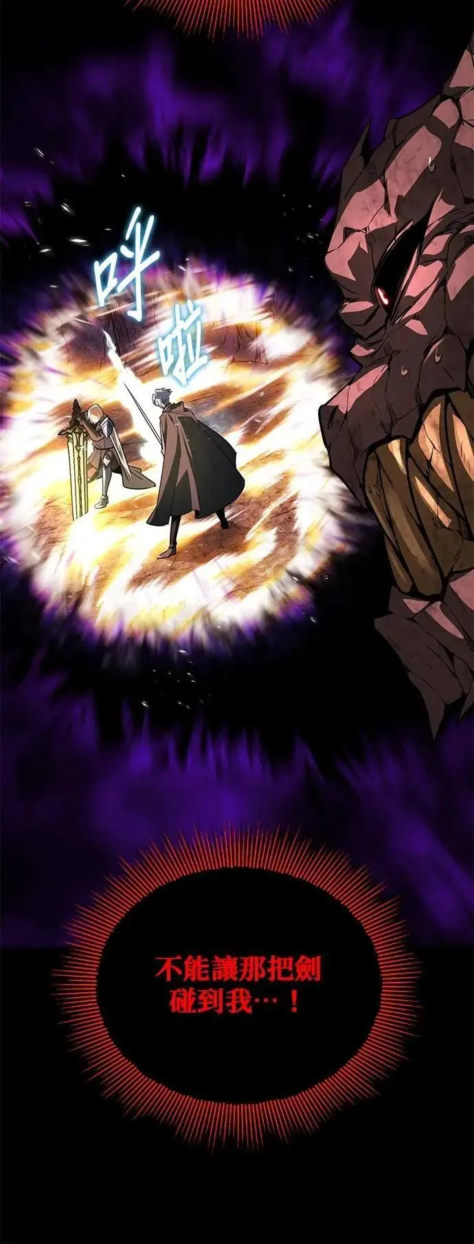 第113话：御剑大师 布莱特・洛伊德 第68页